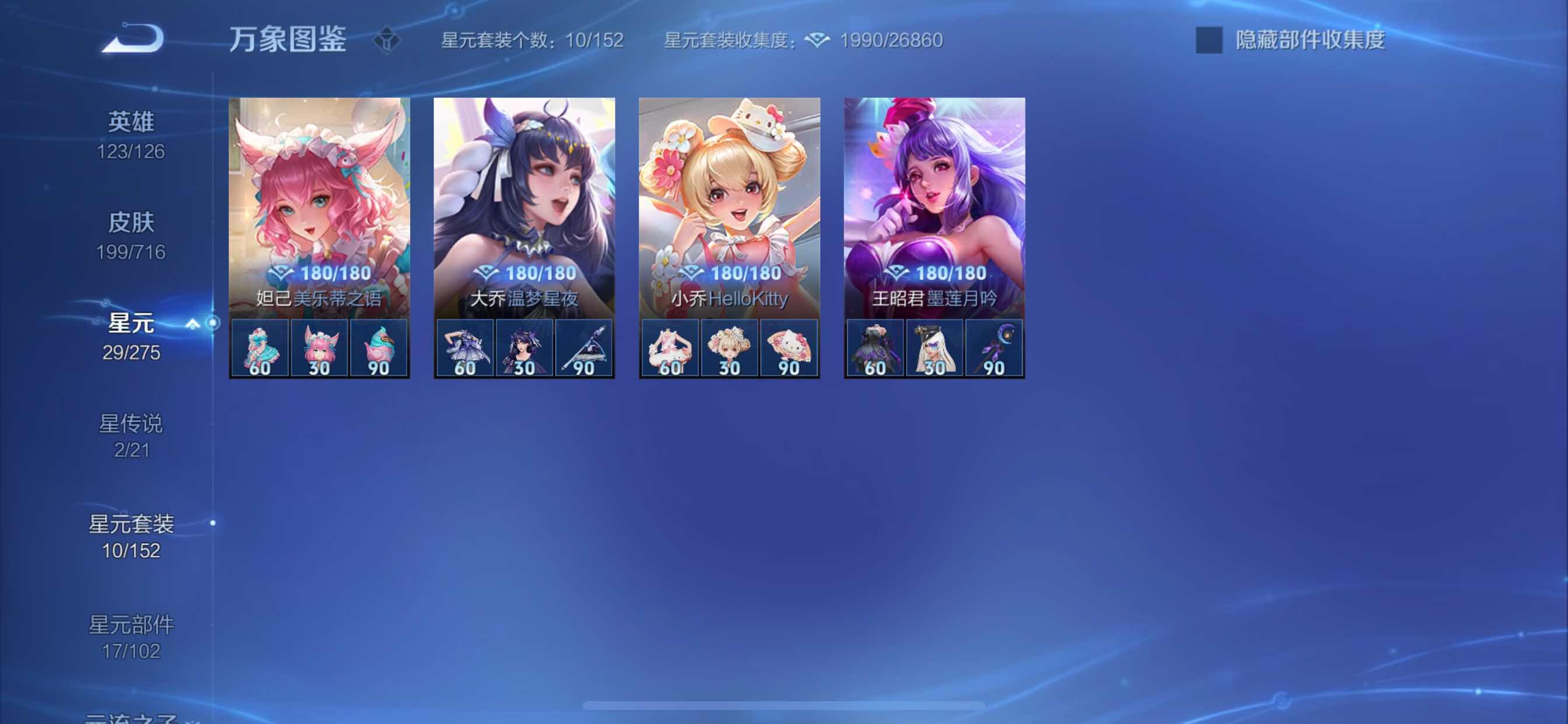 WZYXS3211790王者荣耀账号详情图11 WZYXS3211790王者荣耀账号详情图11