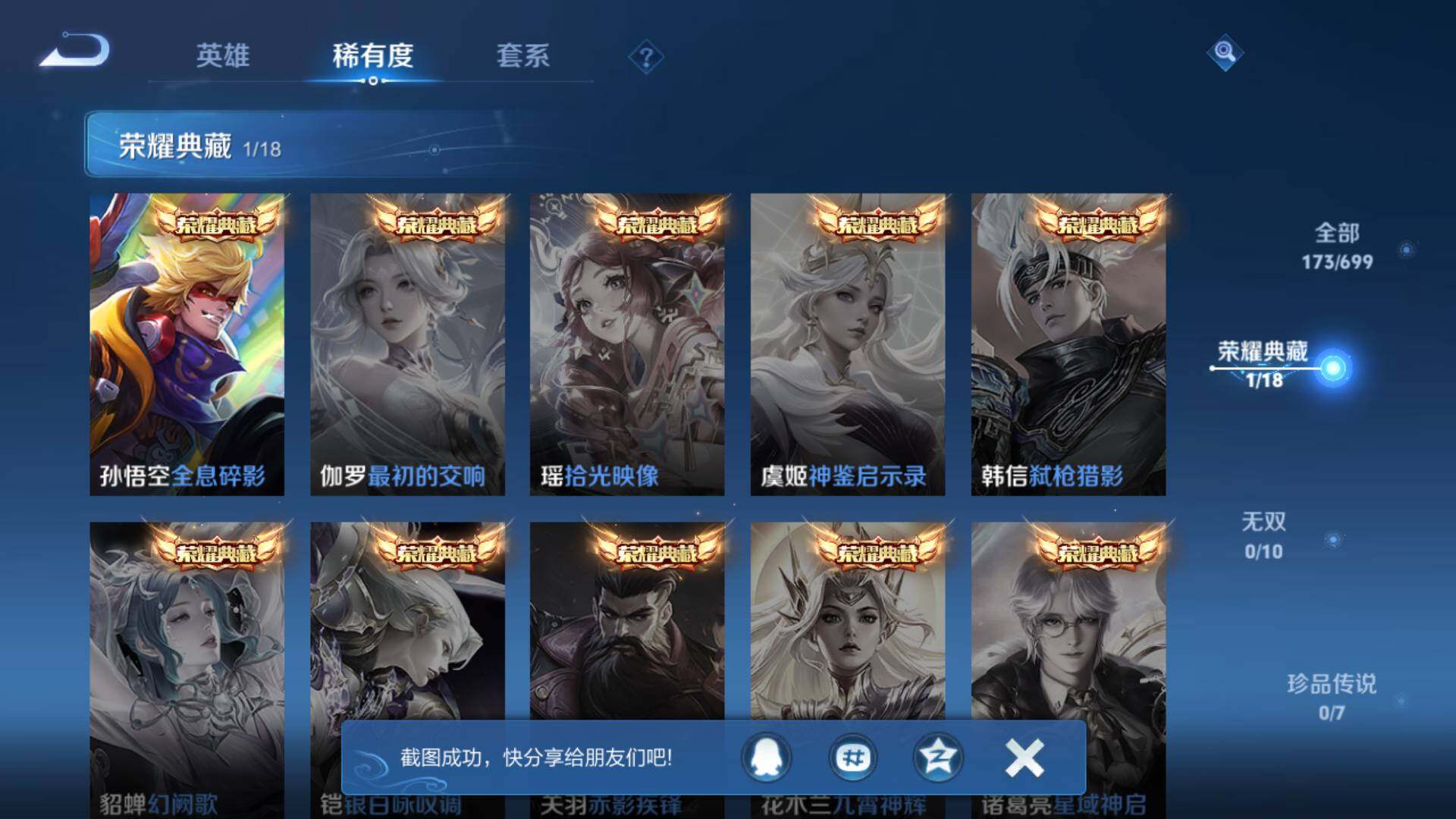 WZLFY3202208王者荣耀账号详情图9 WZLFY3202208王者荣耀账号详情图9