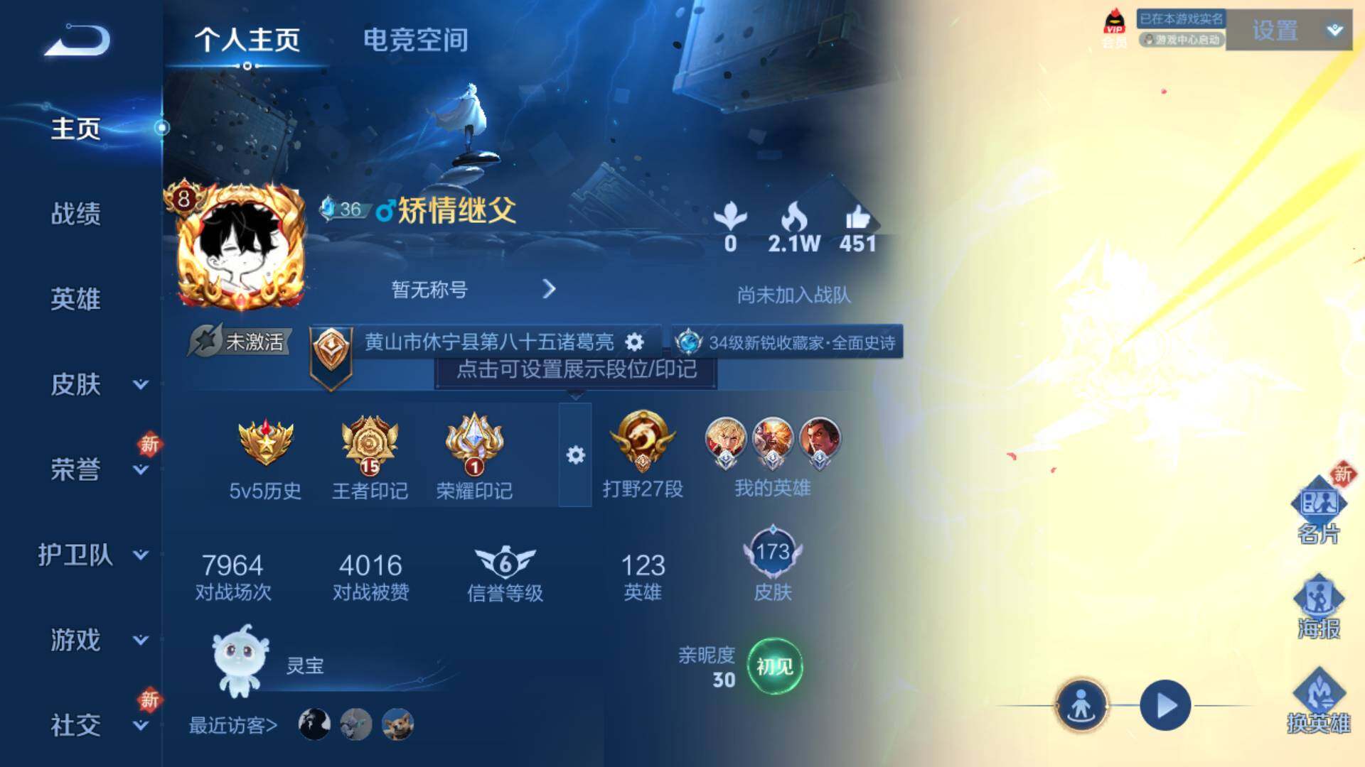 WZLFY3202208王者荣耀账号详情图11 WZLFY3202208王者荣耀账号详情图11