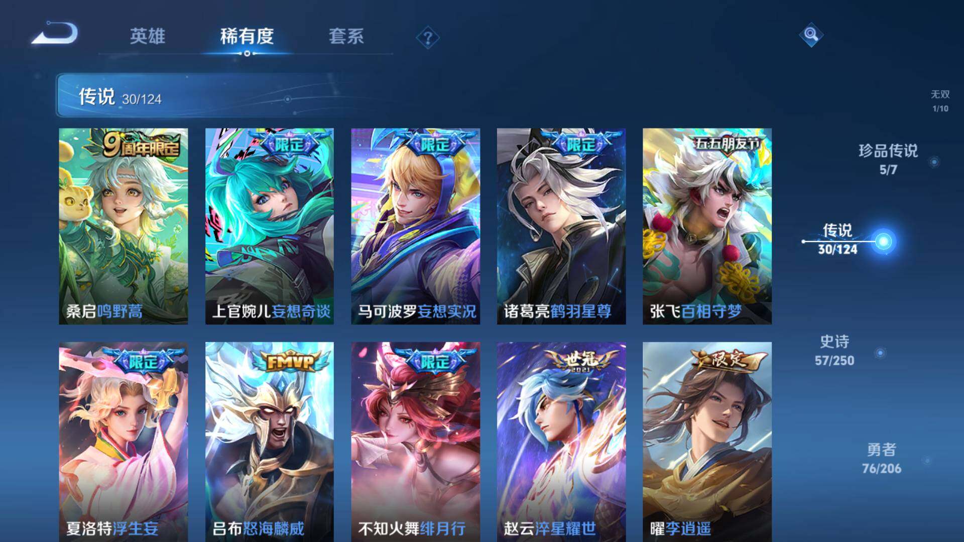 WZLFY3202212王者荣耀账号详情图7 WZLFY3202212王者荣耀账号详情图7