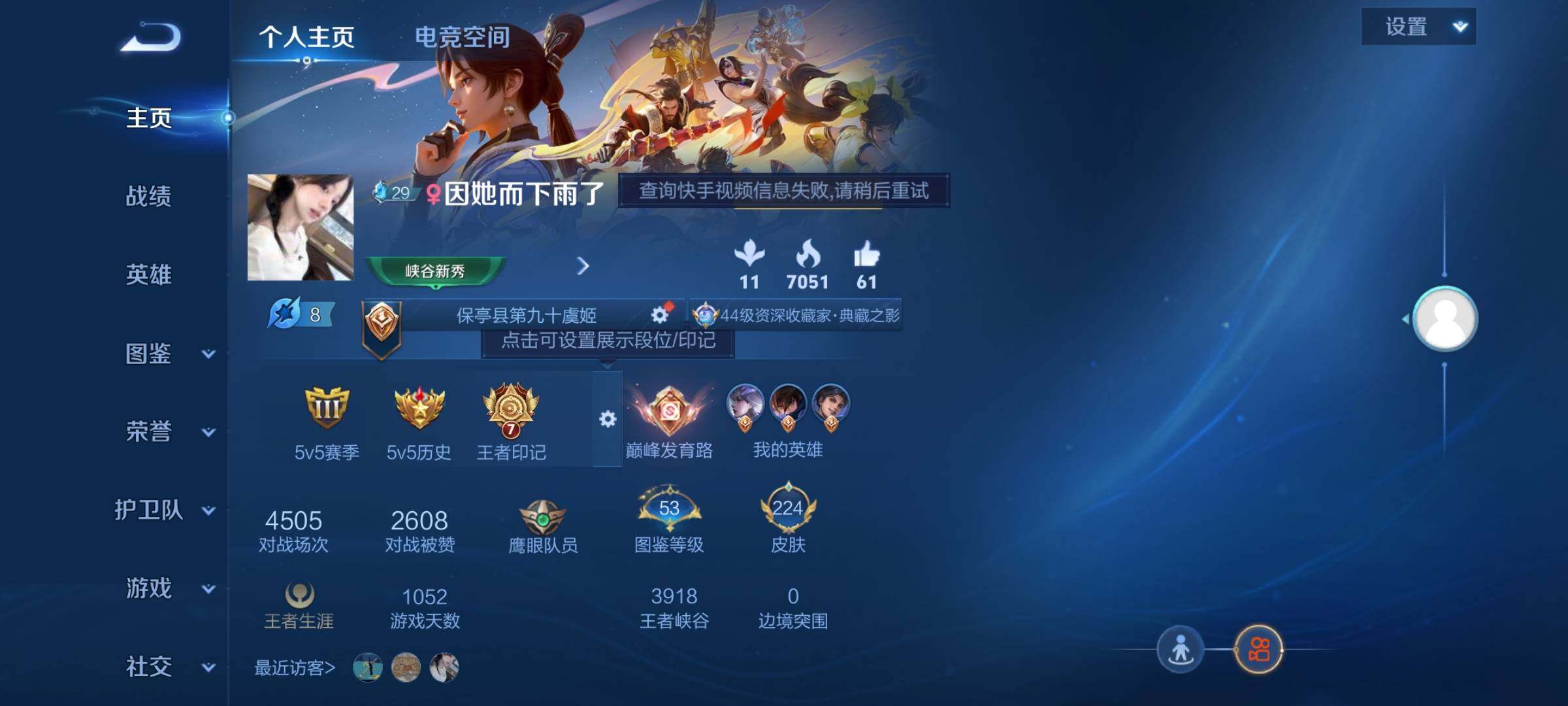 WZYXS3205442王者荣耀账号详情图2 WZYXS3205442王者荣耀账号详情图2