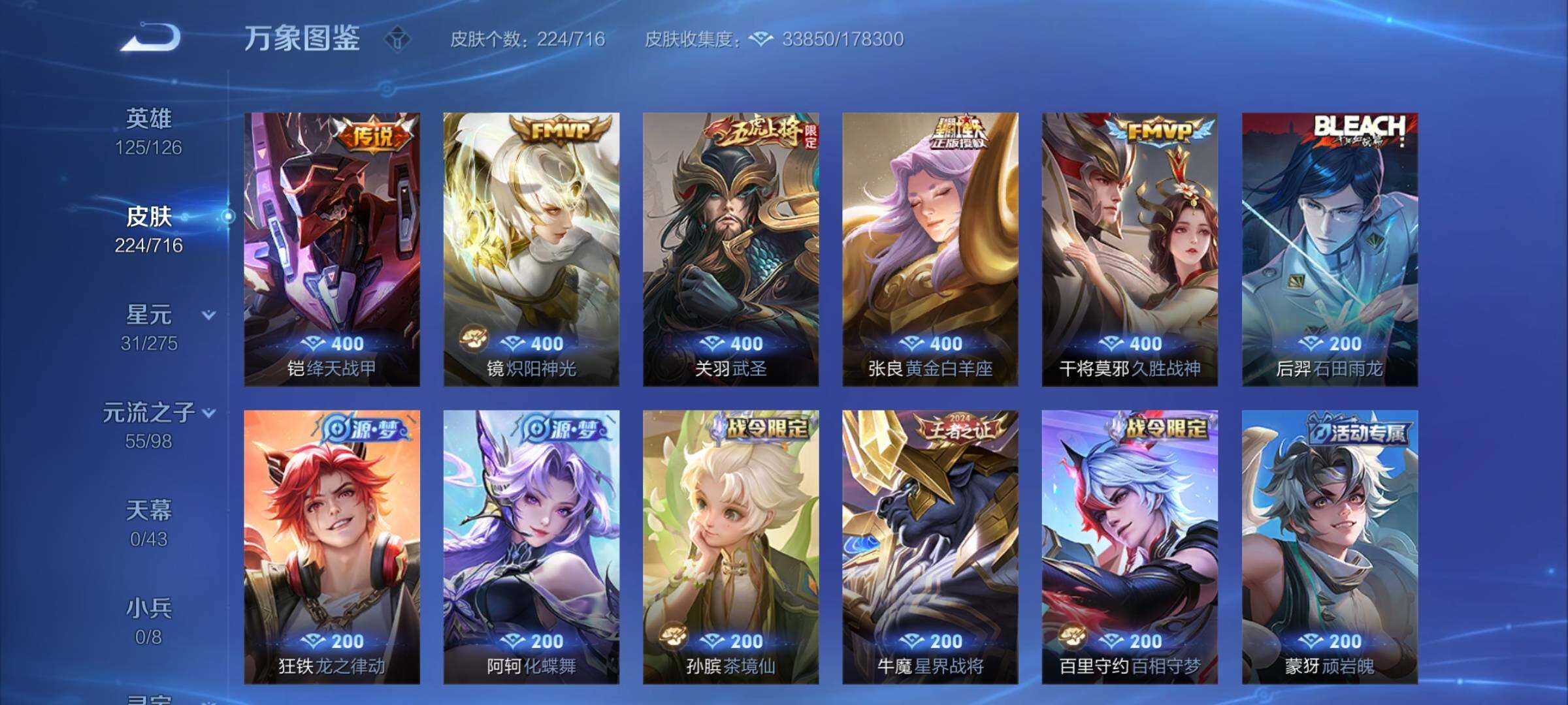 WZYXS3205442王者荣耀账号详情图6 WZYXS3205442王者荣耀账号详情图6