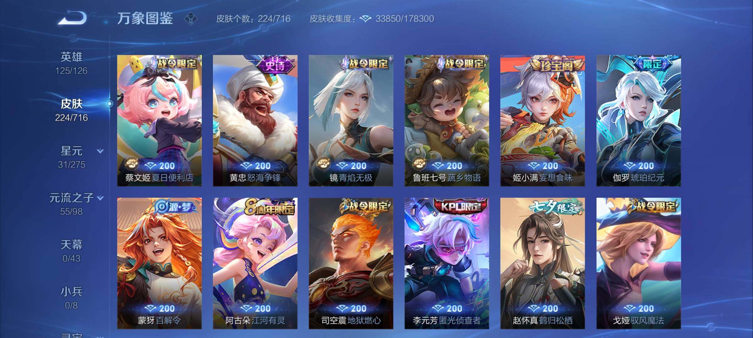 WZYXS3205442王者荣耀账号详情图7 WZYXS3205442王者荣耀账号详情图7