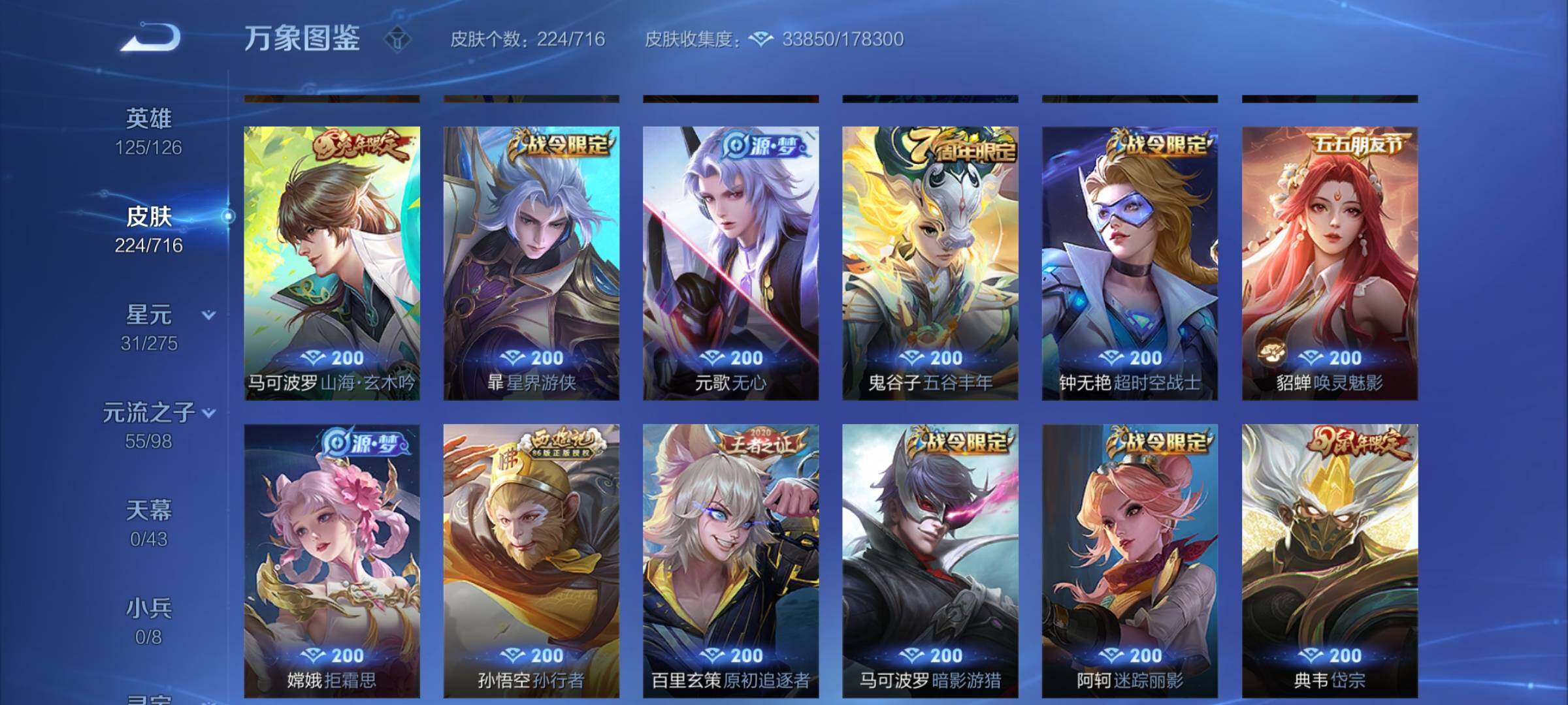 WZYXS3205442王者荣耀账号详情图8 WZYXS3205442王者荣耀账号详情图8