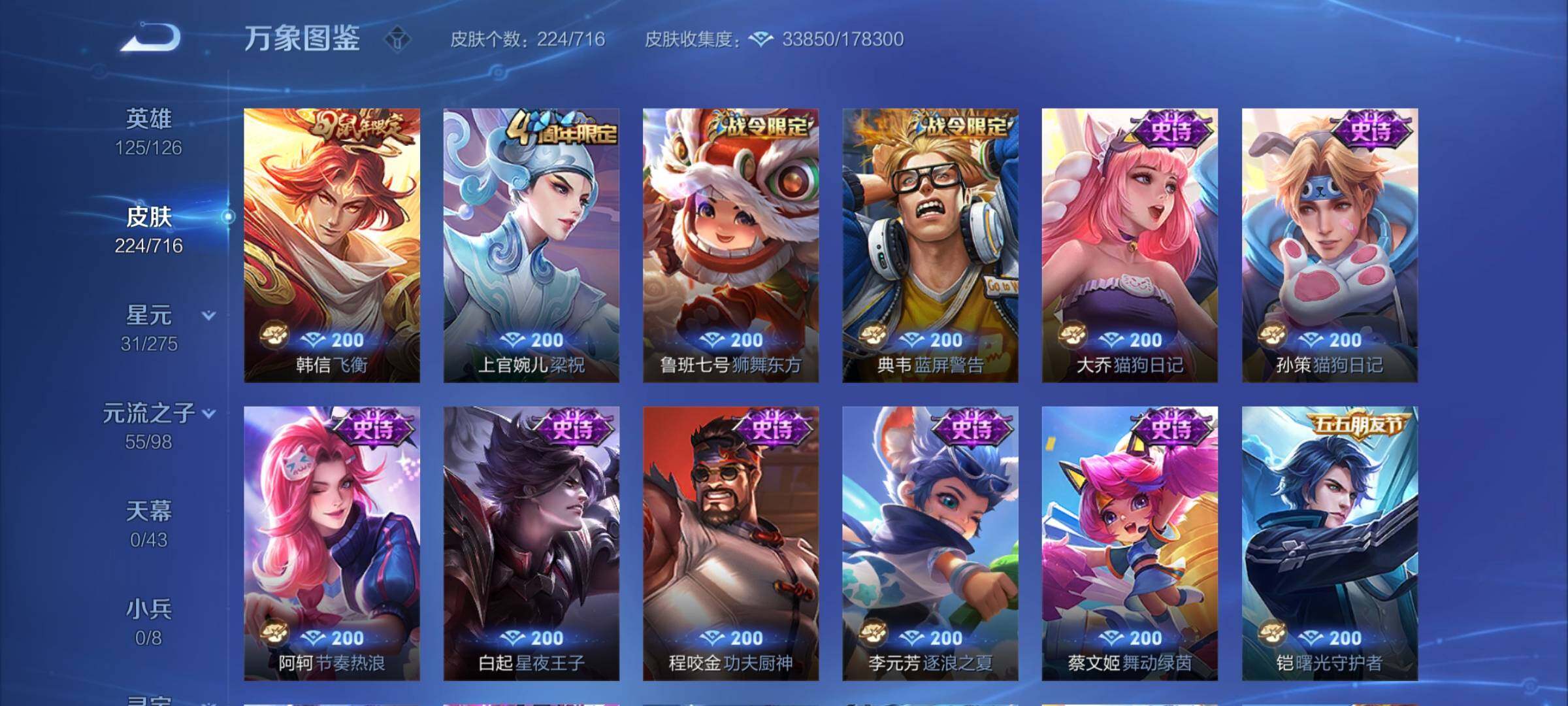 WZYXS3205442王者荣耀账号详情图9 WZYXS3205442王者荣耀账号详情图9