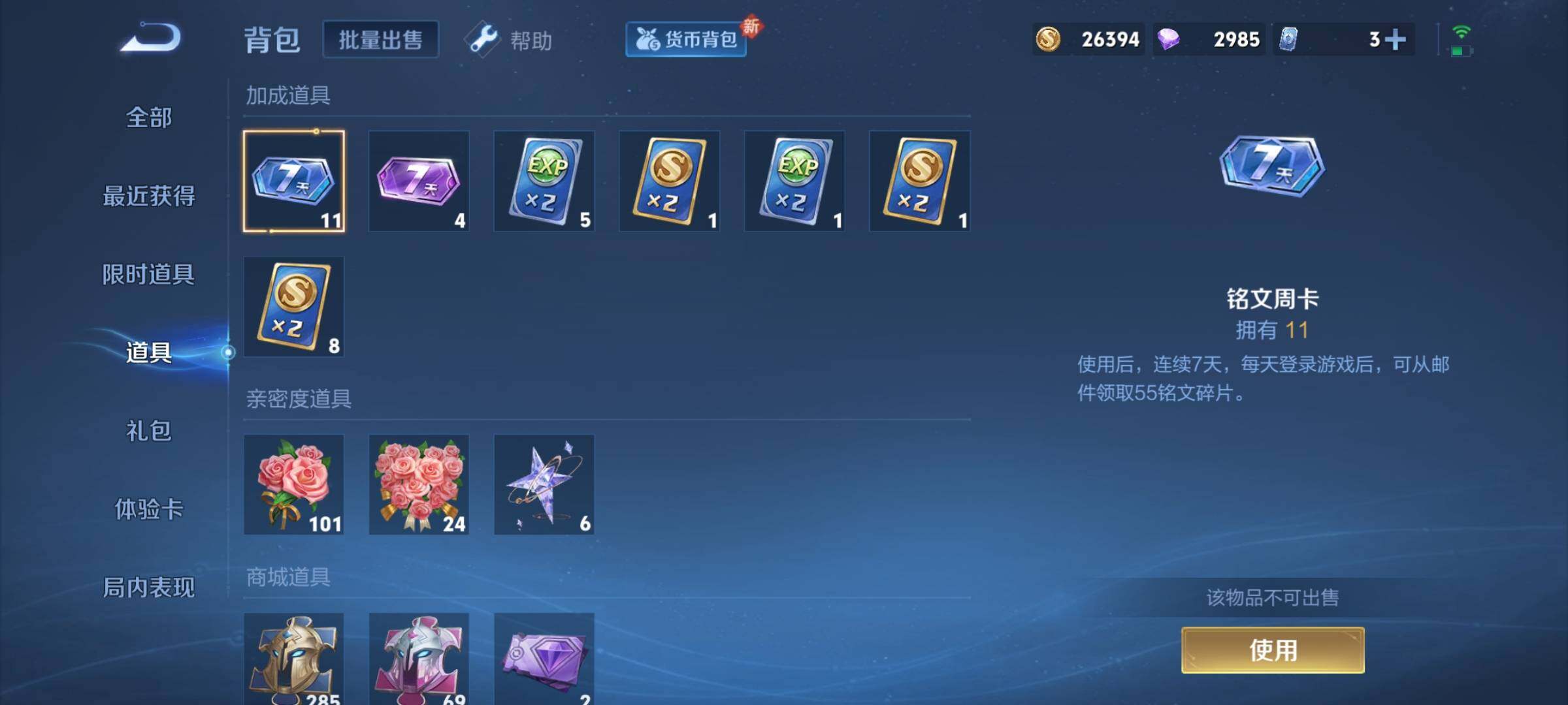 WZYXS3205442王者荣耀账号详情图12 WZYXS3205442王者荣耀账号详情图12