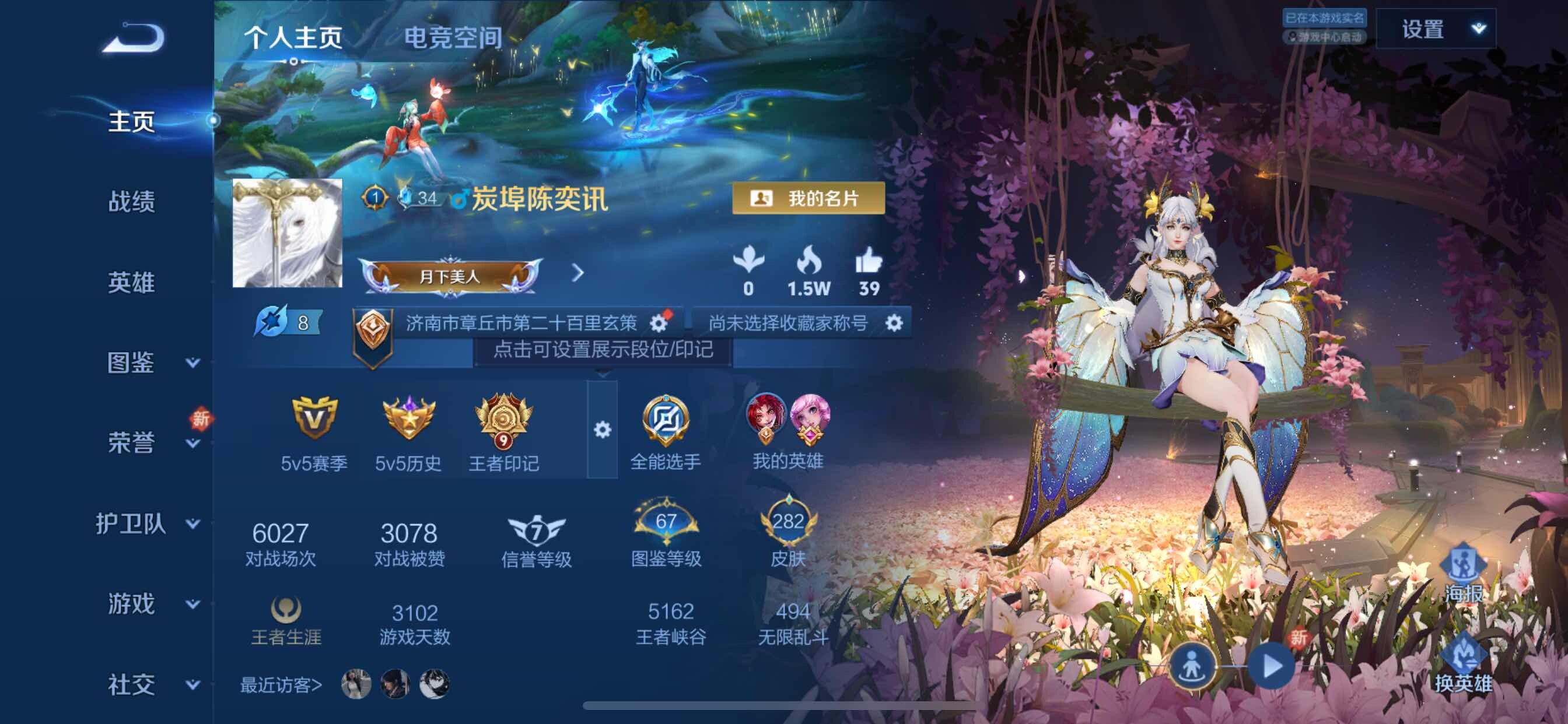 WZYXS3204486王者荣耀账号详情图3 WZYXS3204486王者荣耀账号详情图3