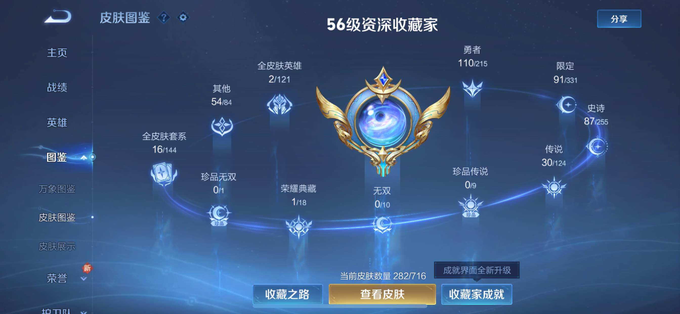 WZYXS3204486王者荣耀账号详情图5 WZYXS3204486王者荣耀账号详情图5