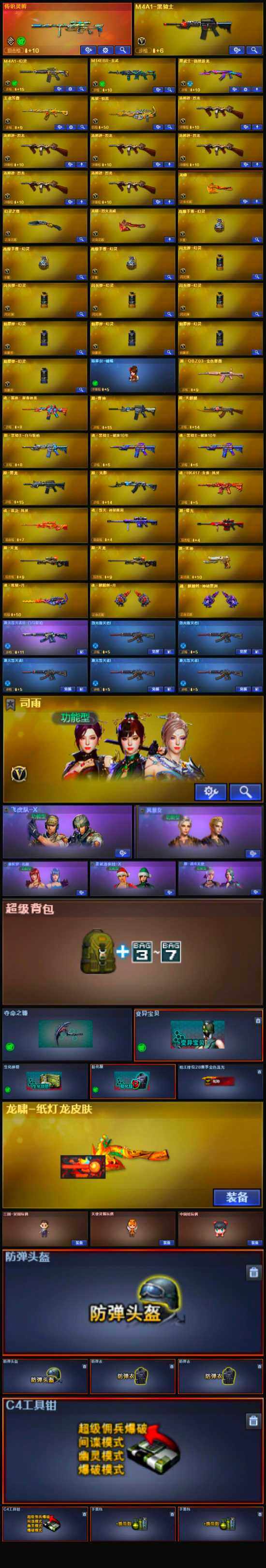 CFLX320574穿越火线账号详情图4 CFLX320574穿越火线账号详情图4