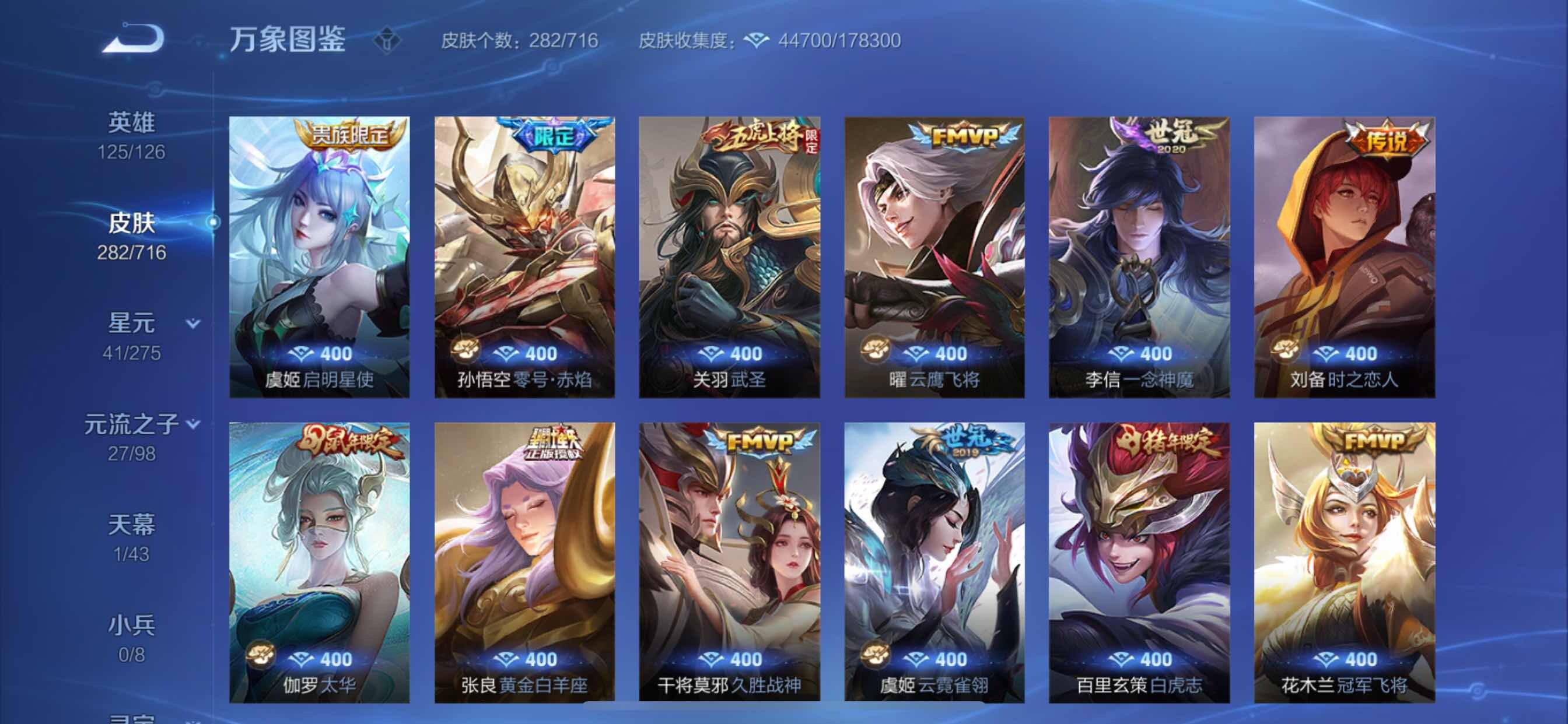 WZYXS3204486王者荣耀账号详情图7 WZYXS3204486王者荣耀账号详情图7