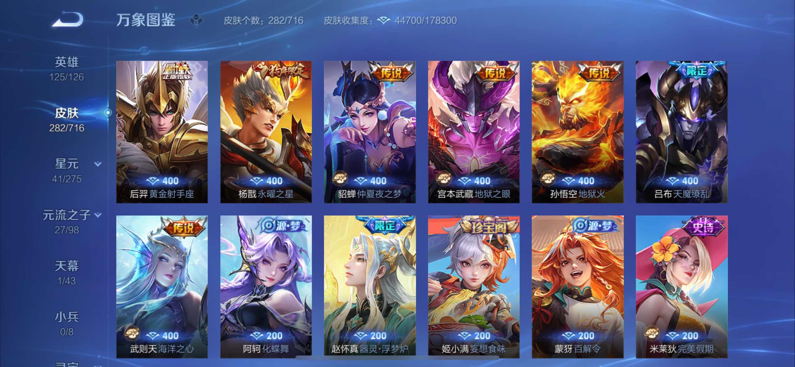 WZYXS3204486王者荣耀账号详情图8 WZYXS3204486王者荣耀账号详情图8