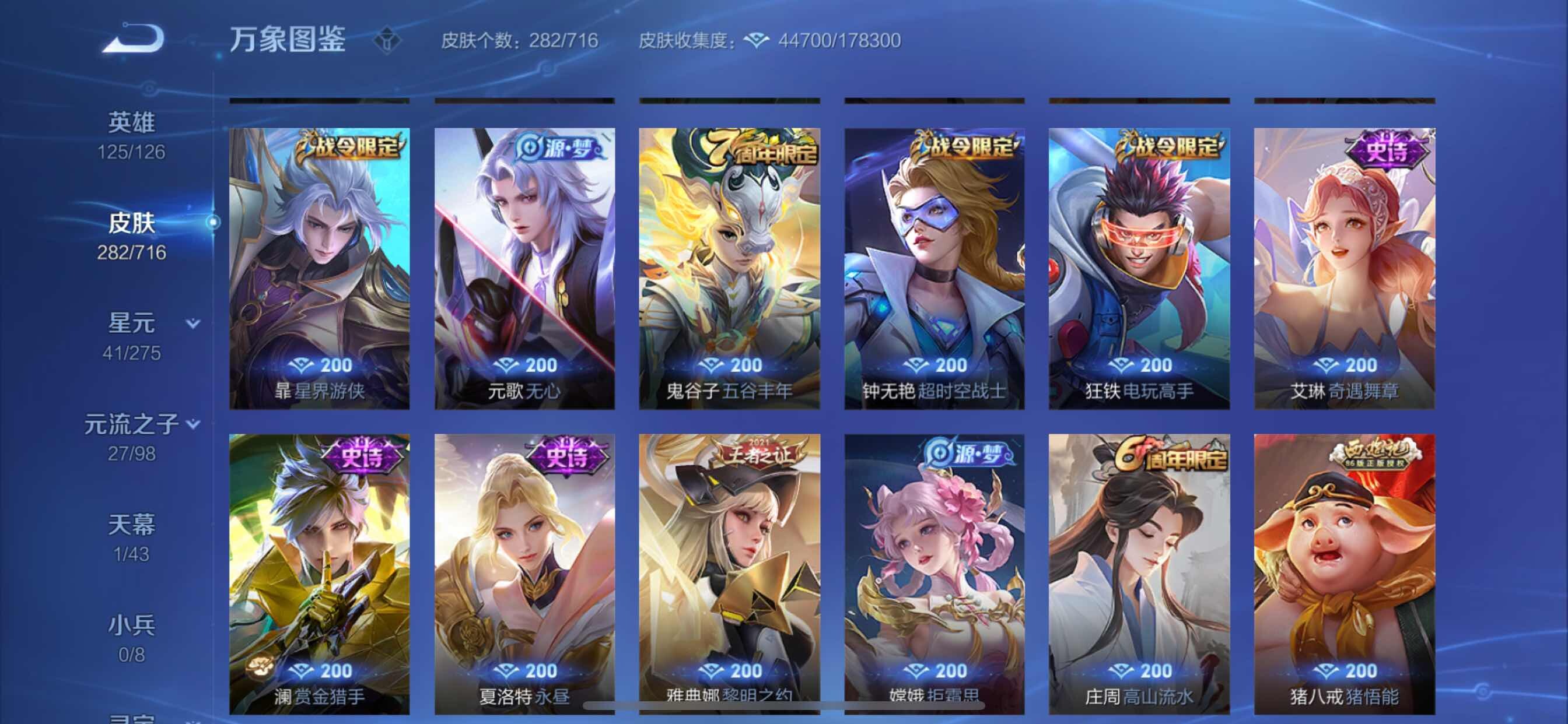 WZYXS3204486王者荣耀账号详情图9 WZYXS3204486王者荣耀账号详情图9