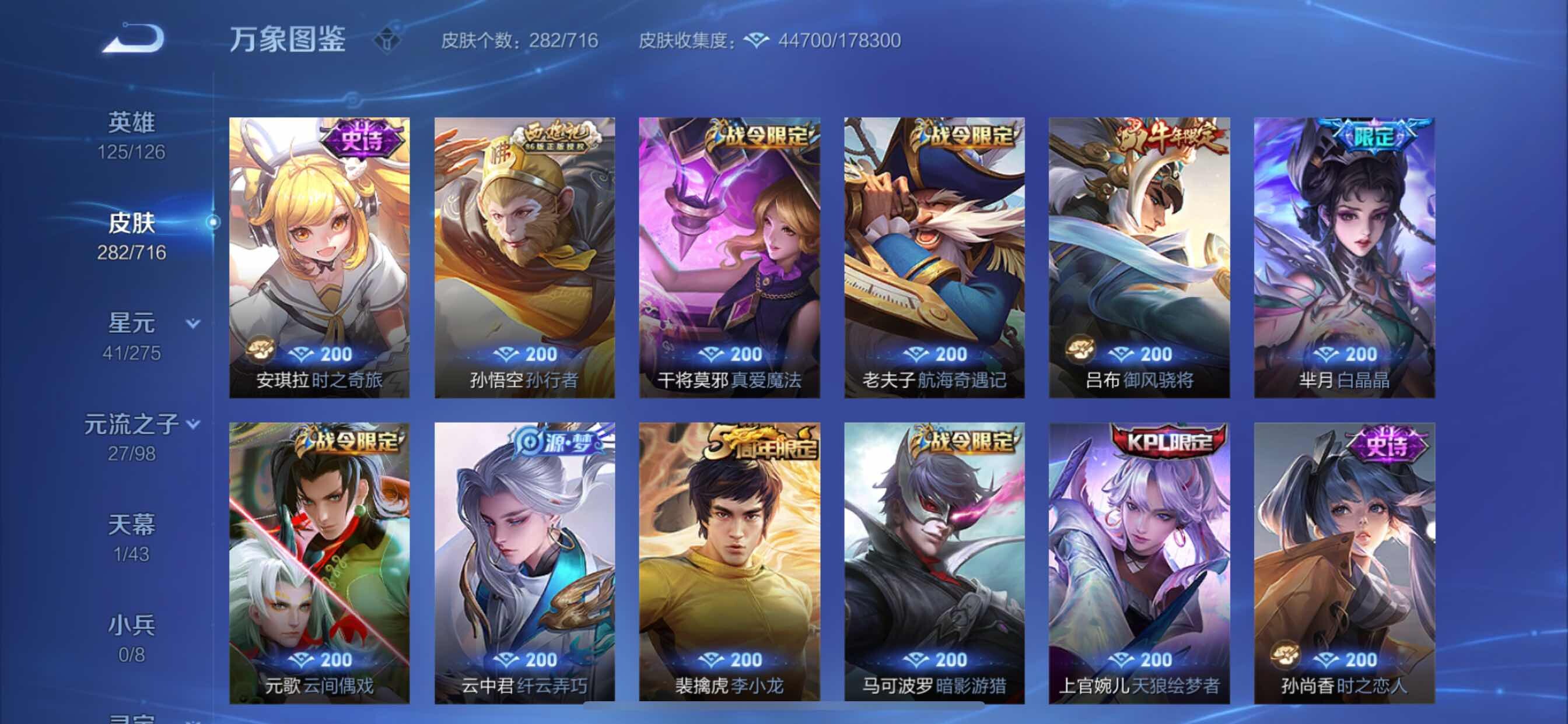 WZYXS3204486王者荣耀账号详情图10 WZYXS3204486王者荣耀账号详情图10