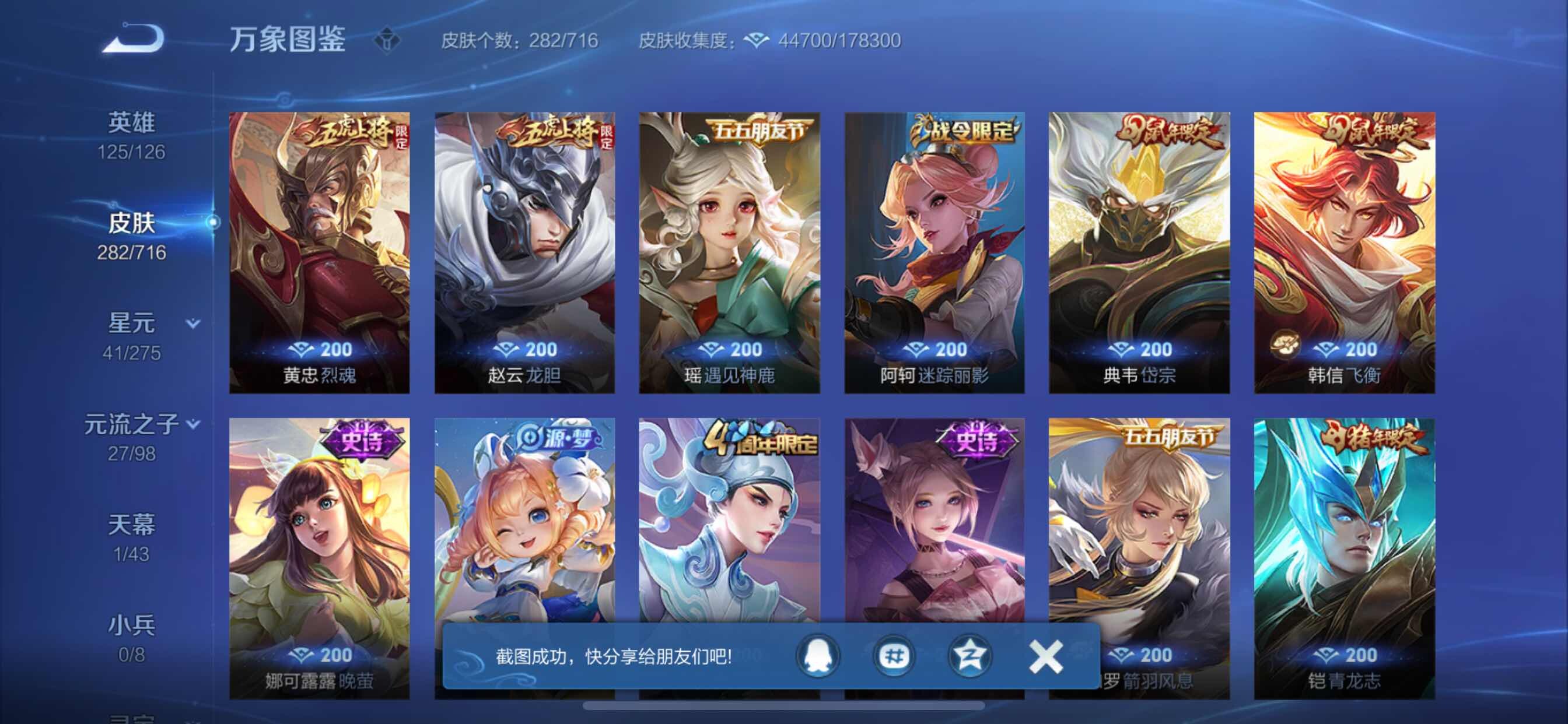 WZYXS3204486王者荣耀账号详情图11 WZYXS3204486王者荣耀账号详情图11