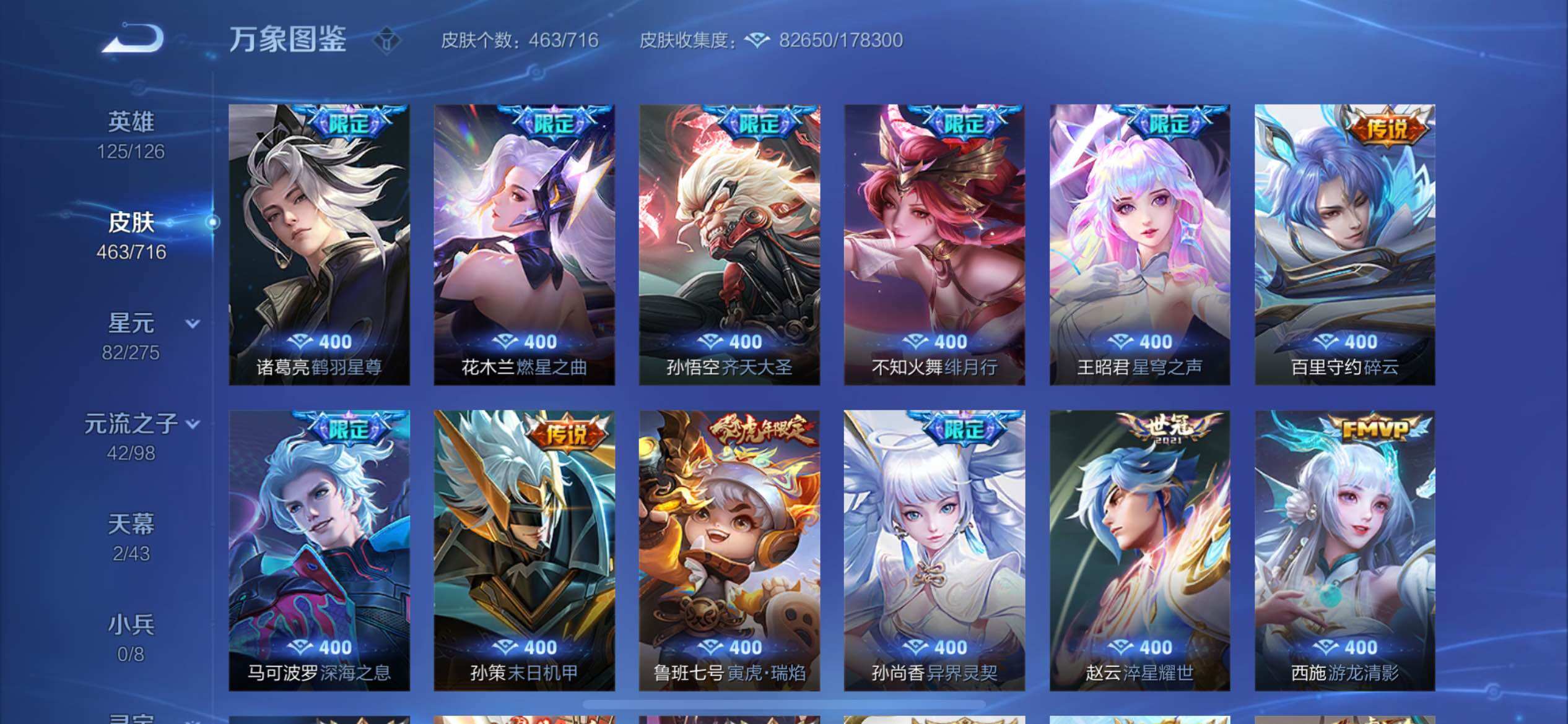 WZYXS3206668王者荣耀账号详情图9