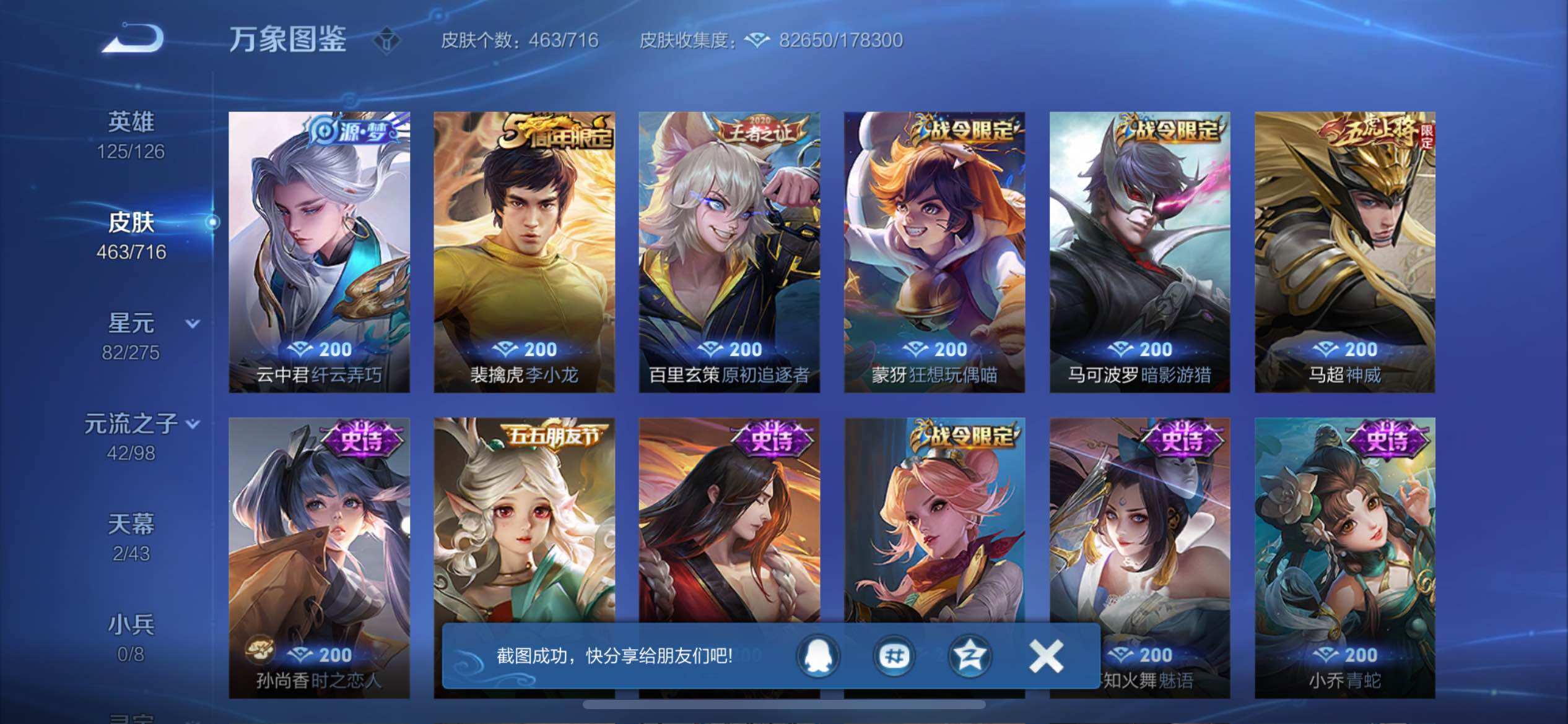 WZYXS3206668王者荣耀账号详情图16