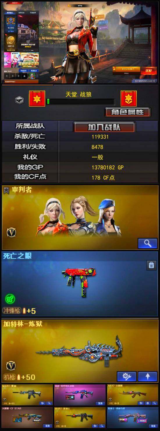 CFSSW320573穿越火线账号详情图3 CFSSW320573穿越火线账号详情图3