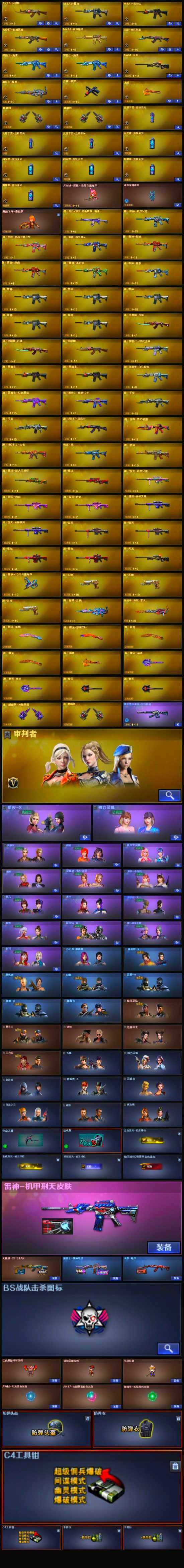 CFSSW320573穿越火线账号详情图4 CFSSW320573穿越火线账号详情图4