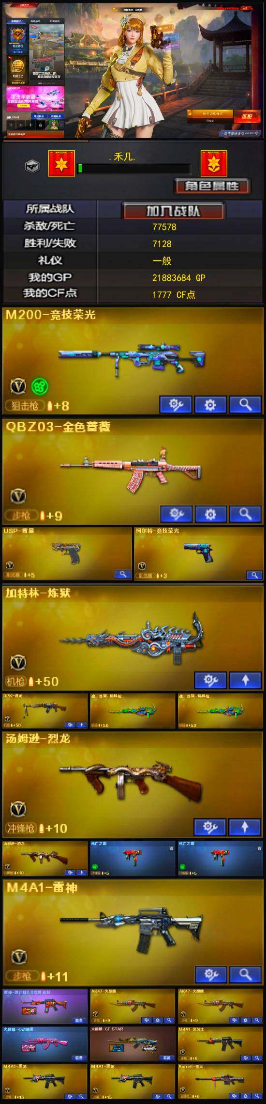 CFLX320570穿越火线账号详情图3 CFLX320570穿越火线账号详情图3