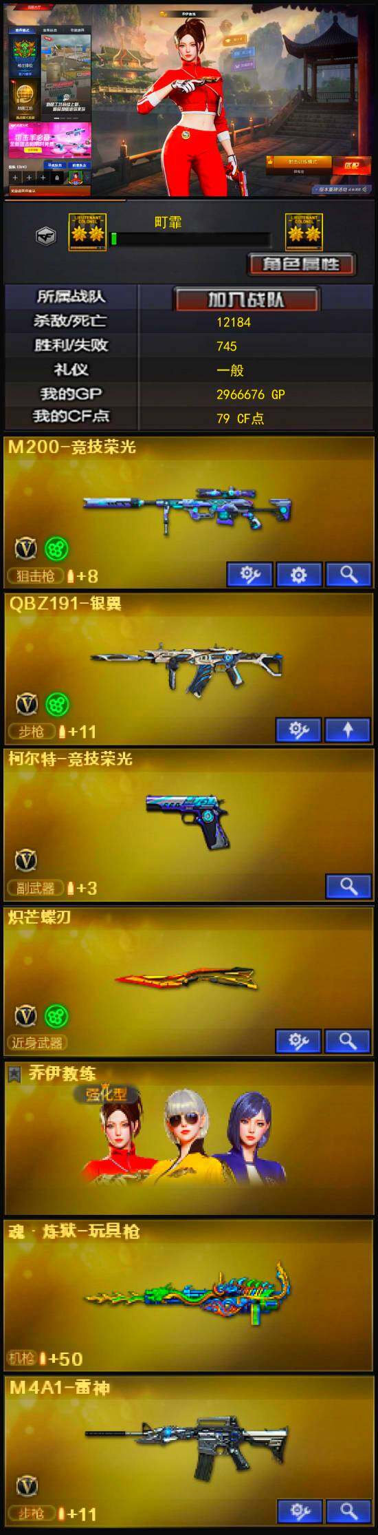 CFSSW320569穿越火线账号详情图3 CFSSW320569穿越火线账号详情图3