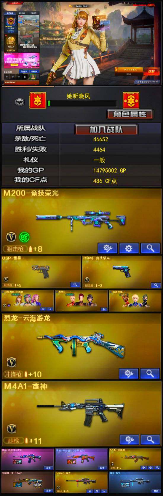 CFLX320423穿越火线账号详情图3 CFLX320423穿越火线账号详情图3
