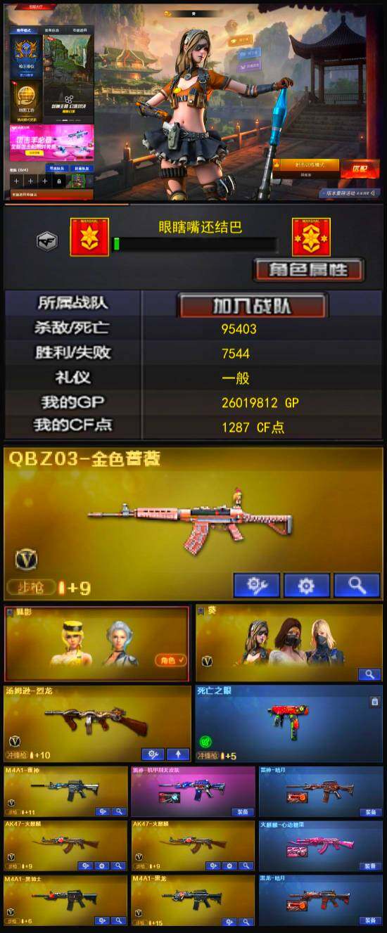 CFLX320425穿越火线账号详情图3