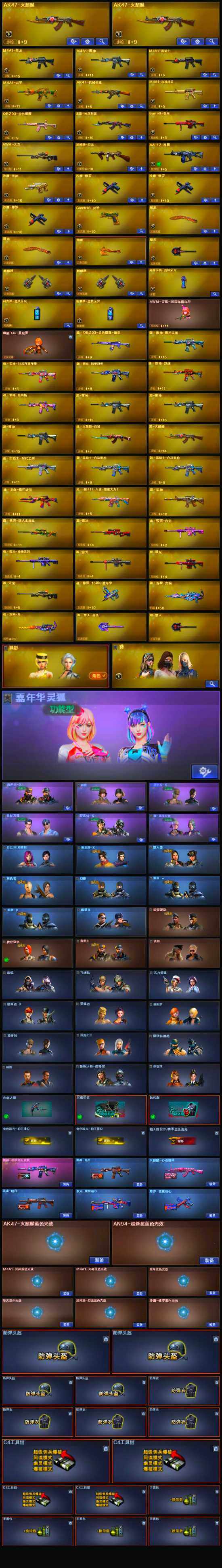 CFLX320425穿越火线账号详情图4