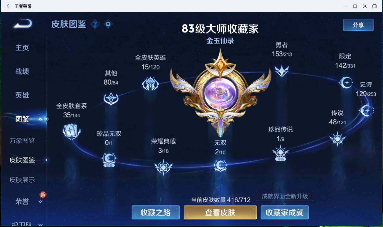 WZLXY3202302王者荣耀账号详情图2 WZLXY3202302王者荣耀账号详情图2
