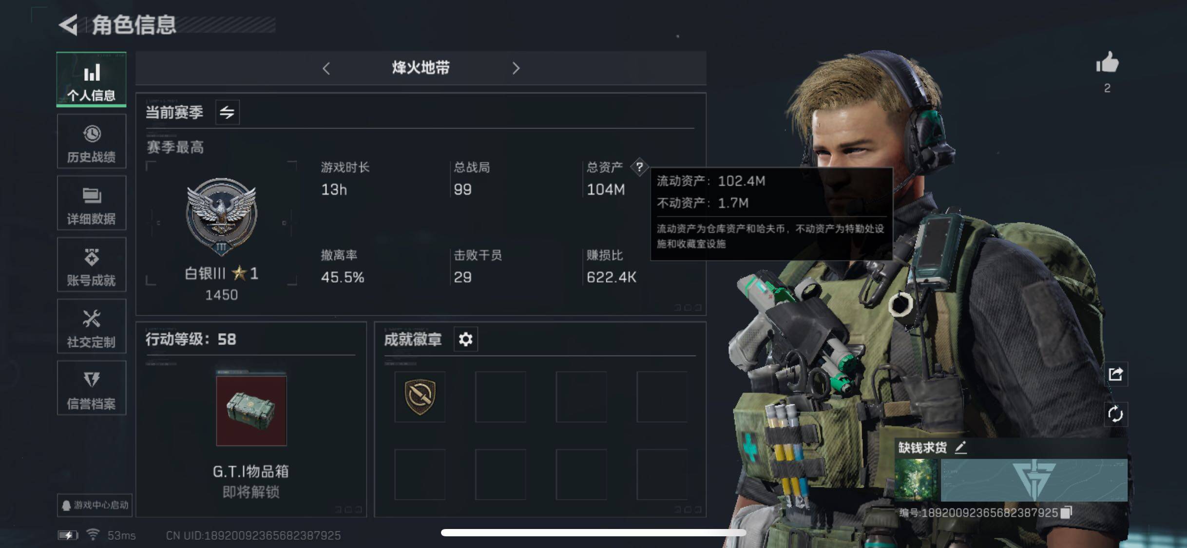 三角洲行动账号QQ[10072508]【Q区三端互通】【有二次】ASYs1138-特勤处：仓库3级/训练中心0级/靶场1级-总资产104m-哈夫币57.751m-烽火等级：58级【勾选了部分账号，详细看图，平台认证商家