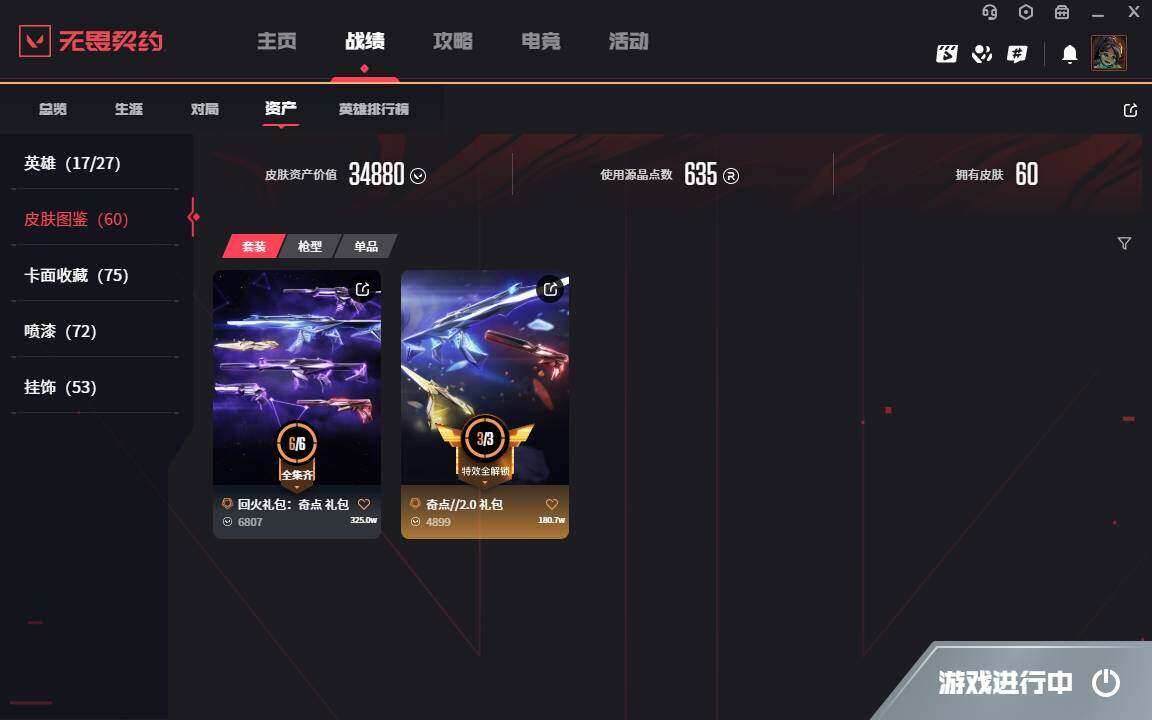 WWQLXY38218无畏契约账号详情图3 WWQLXY38218无畏契约账号详情图3