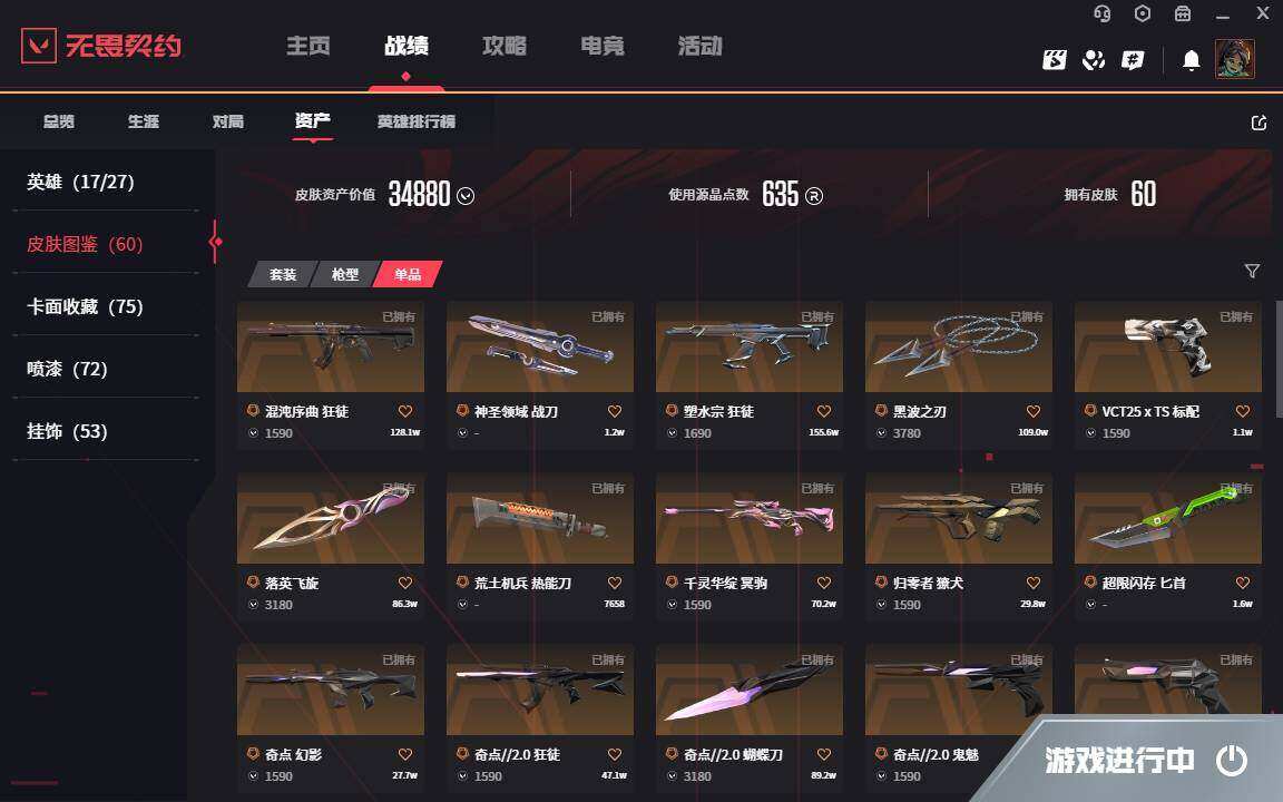 WWQLXY38218无畏契约账号详情图4 WWQLXY38218无畏契约账号详情图4