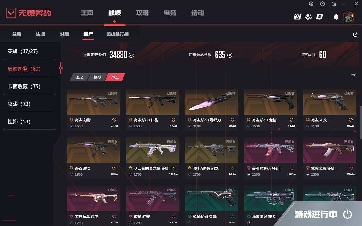 WWQLXY38218无畏契约账号详情图5 WWQLXY38218无畏契约账号详情图5