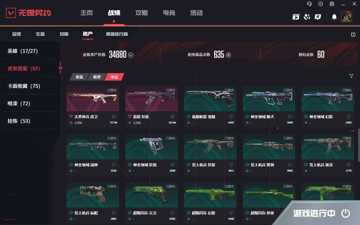 WWQLXY38218无畏契约账号详情图6 WWQLXY38218无畏契约账号详情图6
