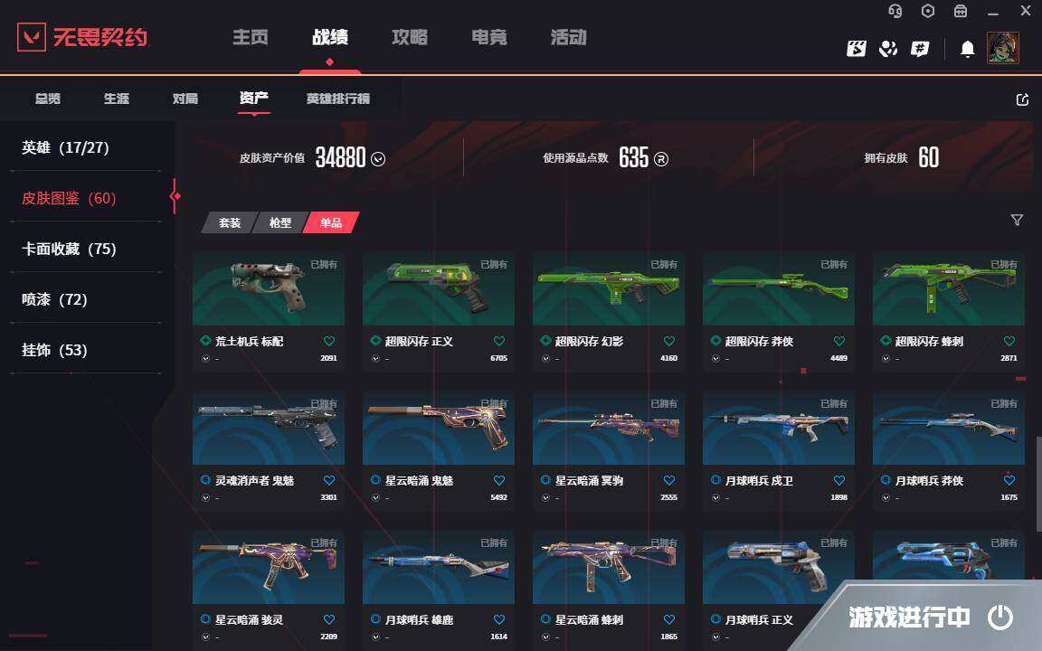 WWQLXY38218无畏契约账号详情图7 WWQLXY38218无畏契约账号详情图7