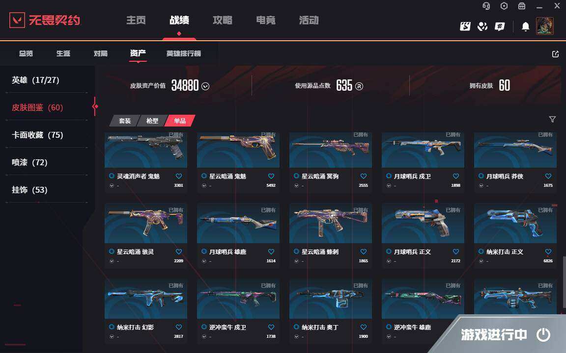 WWQLXY38218无畏契约账号详情图8 WWQLXY38218无畏契约账号详情图8