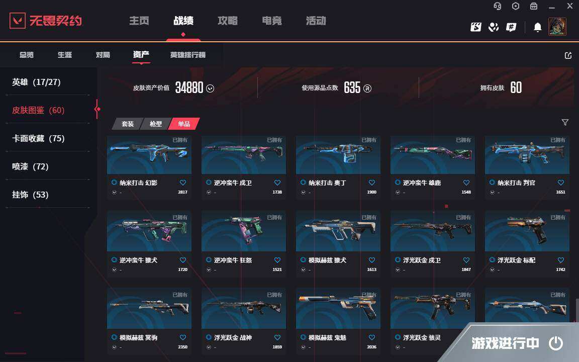WWQLXY38218无畏契约账号详情图9 WWQLXY38218无畏契约账号详情图9