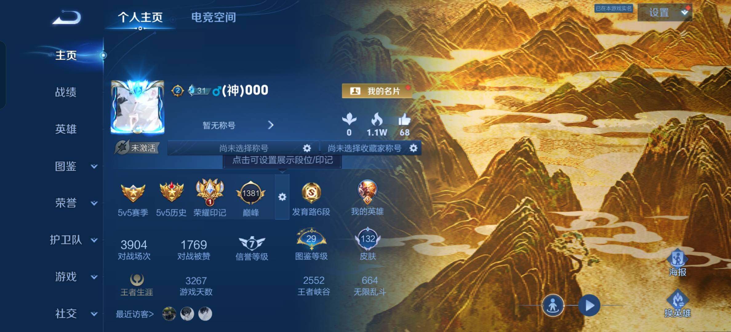 WZYXS3204488王者荣耀账号详情图3 WZYXS3204488王者荣耀账号详情图3
