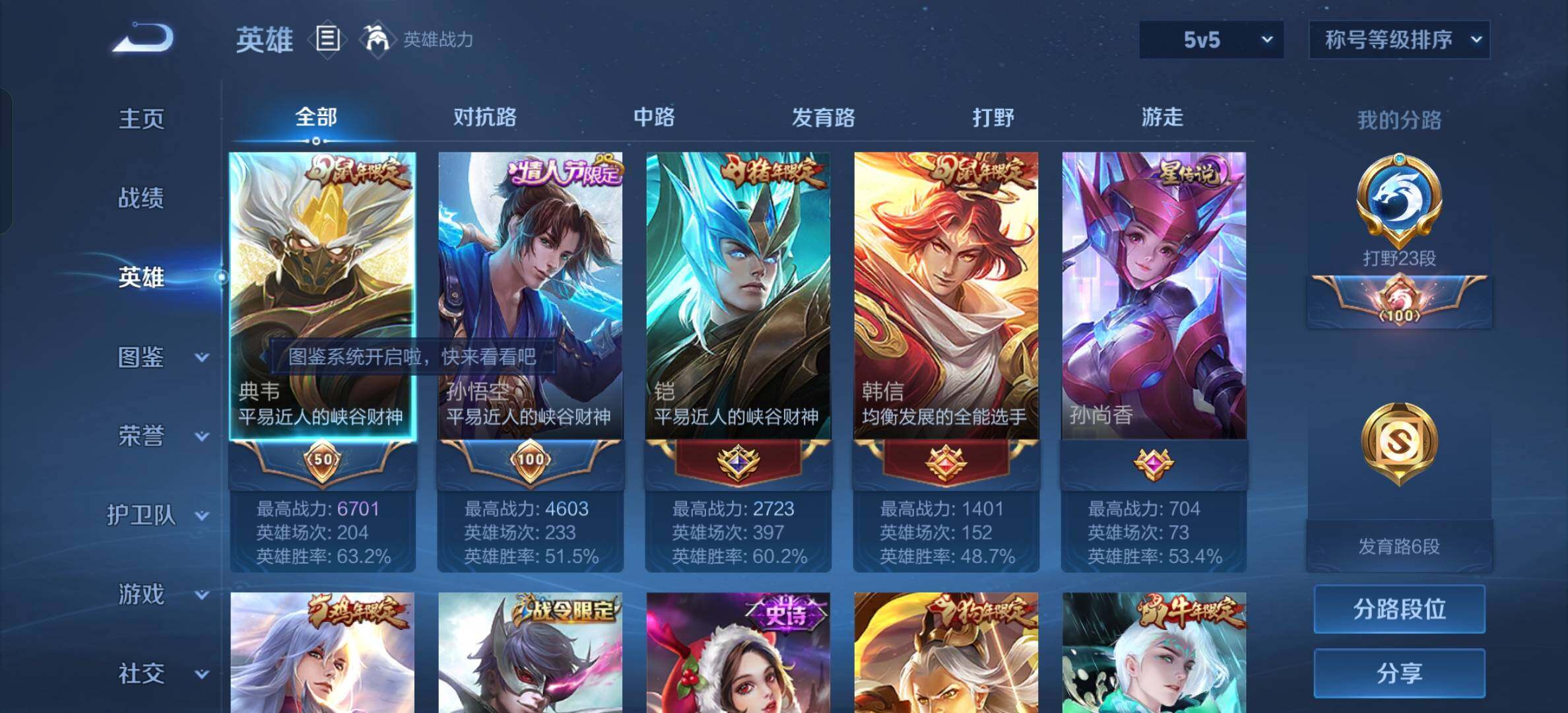 WZYXS3204488王者荣耀账号详情图4 WZYXS3204488王者荣耀账号详情图4
