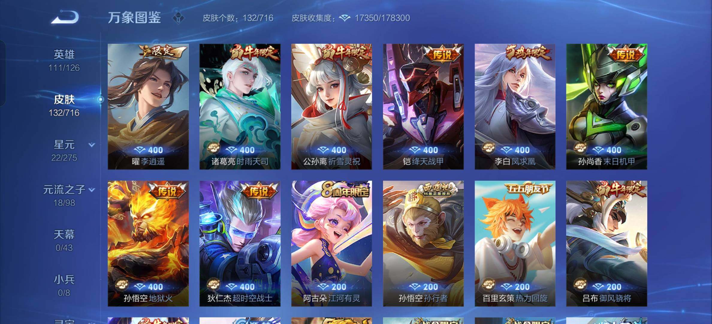 WZYXS3204488王者荣耀账号详情图6 WZYXS3204488王者荣耀账号详情图6