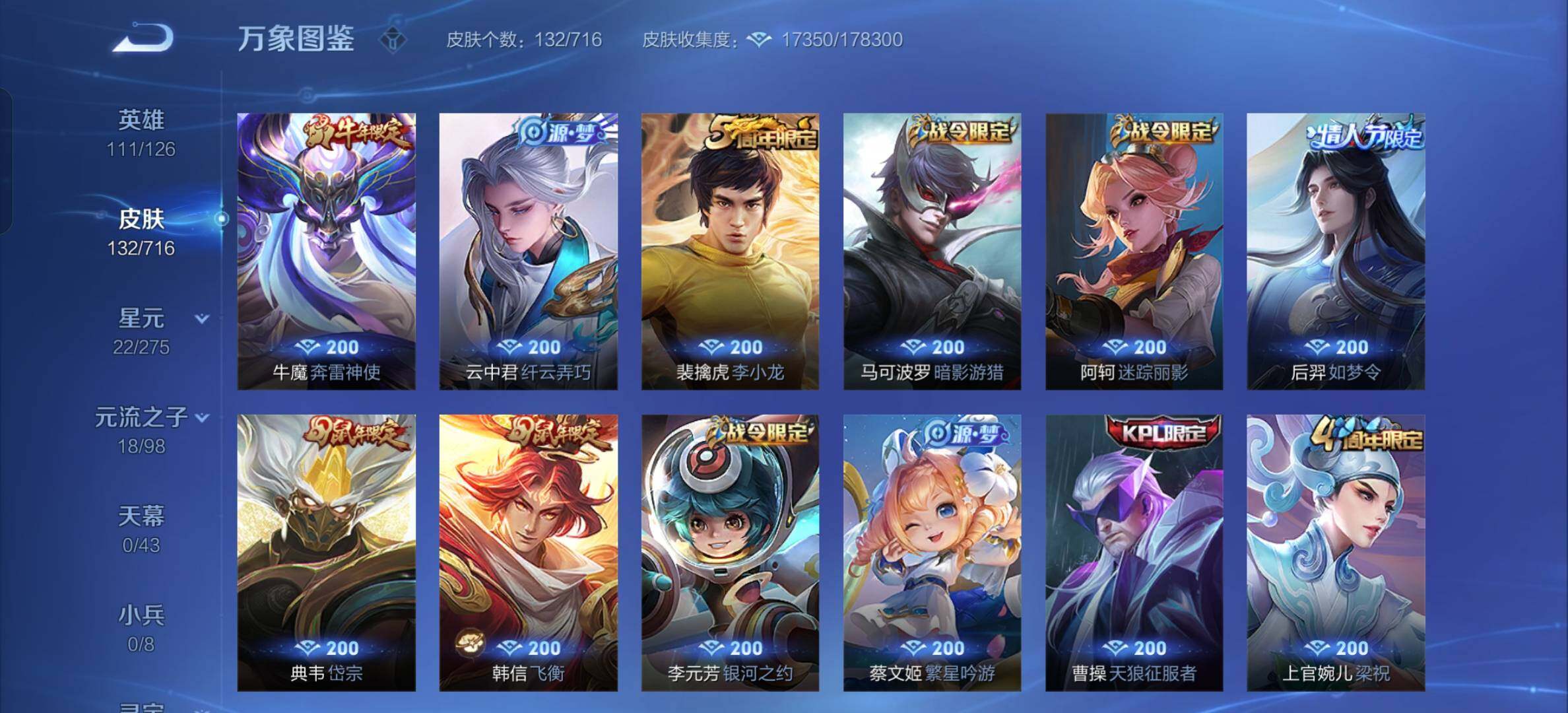 WZYXS3204488王者荣耀账号详情图7 WZYXS3204488王者荣耀账号详情图7