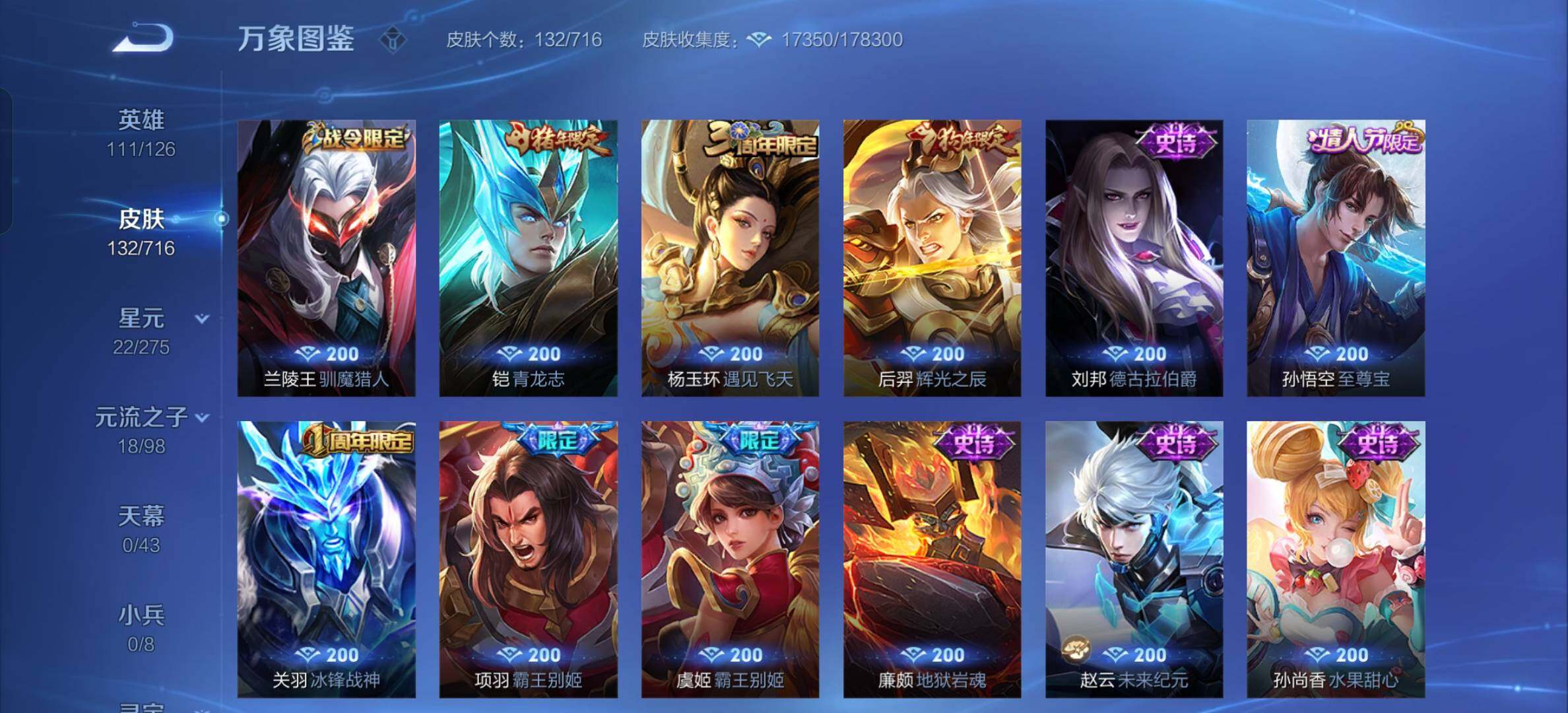 WZYXS3204488王者荣耀账号详情图8 WZYXS3204488王者荣耀账号详情图8