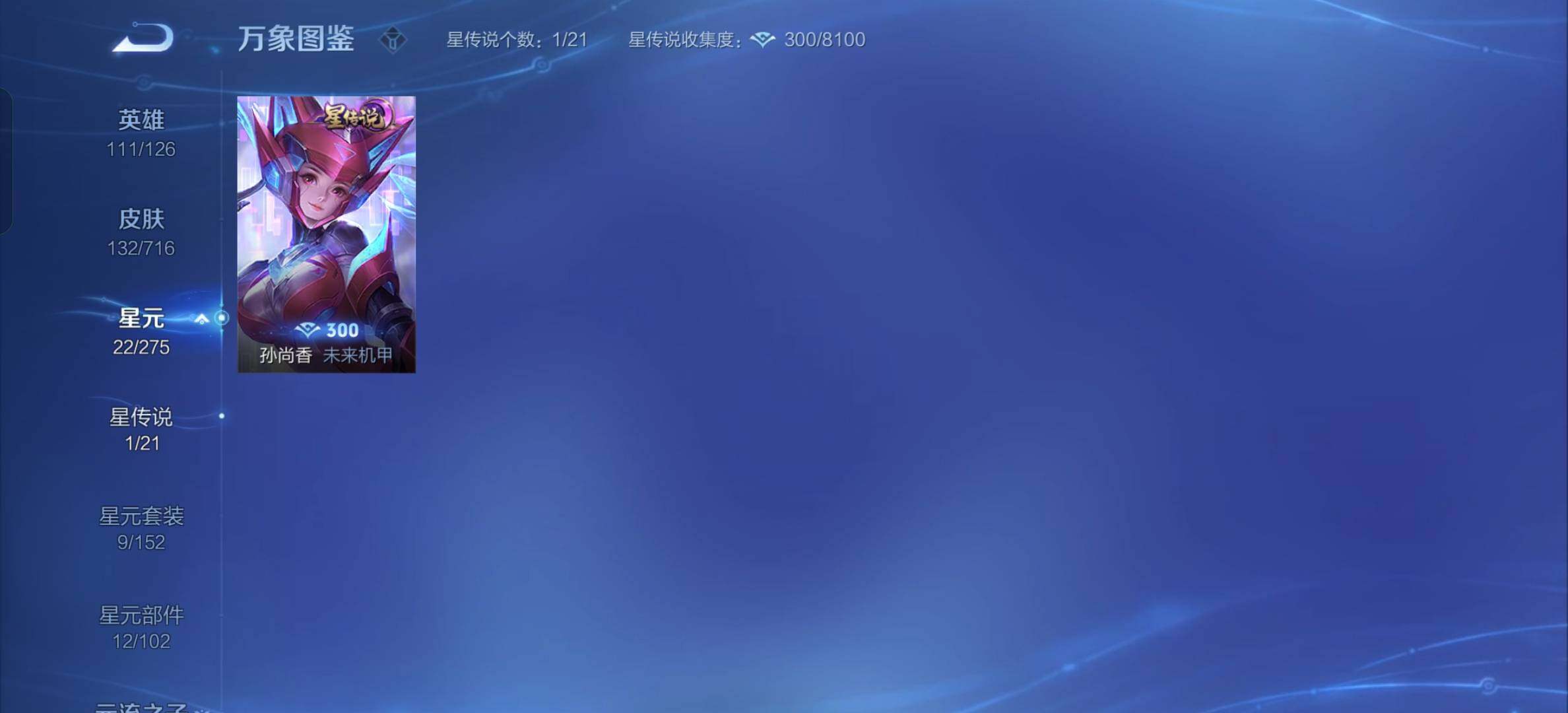 WZYXS3204488王者荣耀账号详情图9 WZYXS3204488王者荣耀账号详情图9