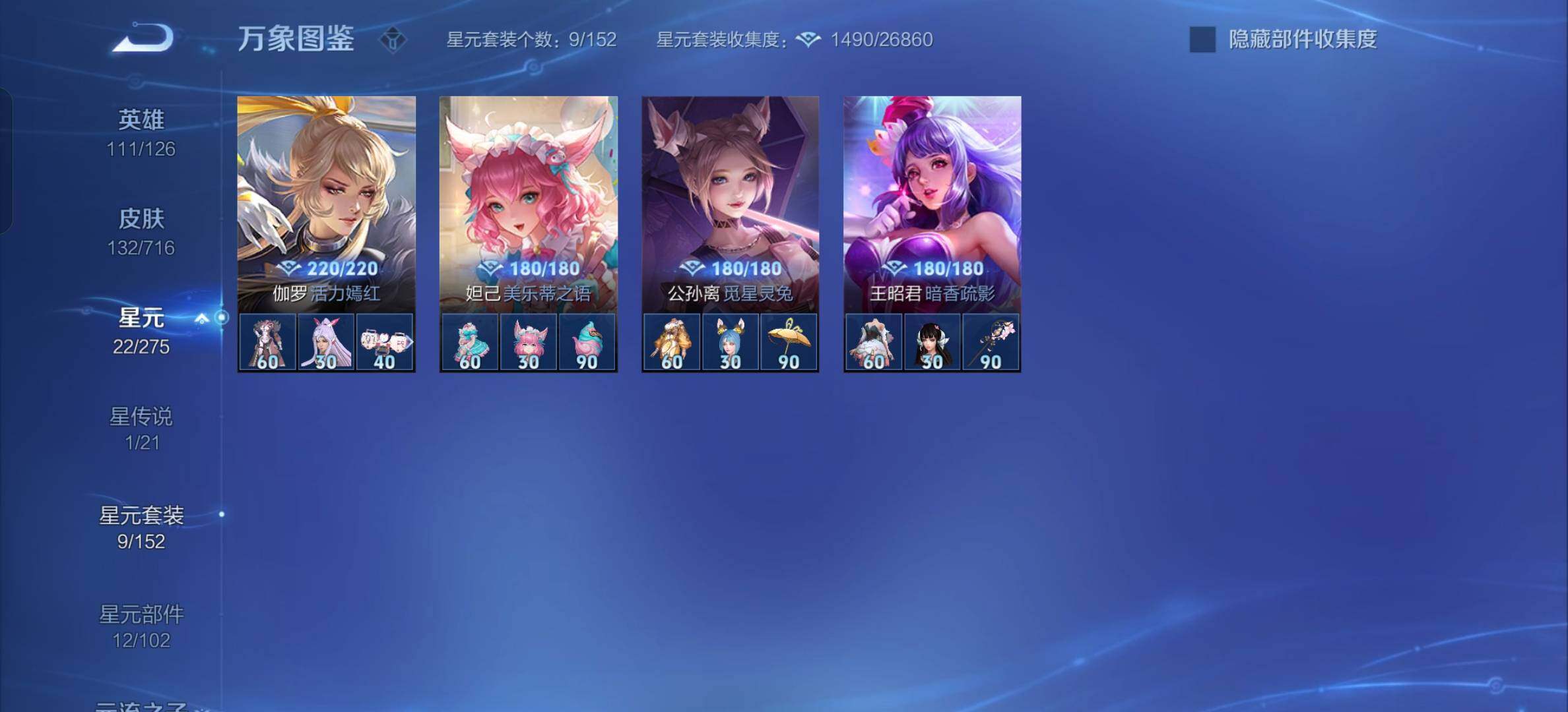 WZYXS3204488王者荣耀账号详情图10 WZYXS3204488王者荣耀账号详情图10