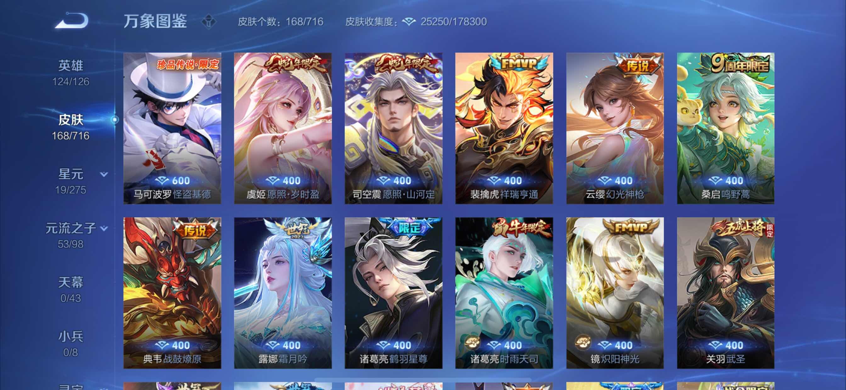 WZYXS3204491王者荣耀账号详情图5