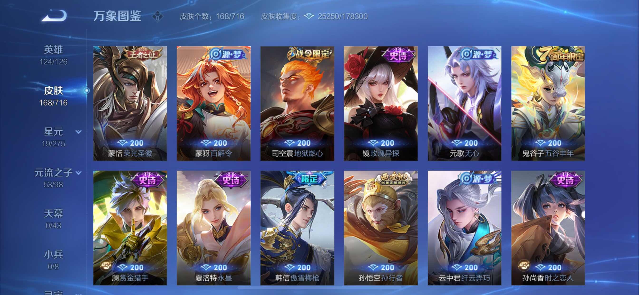 WZYXS3204491王者荣耀账号详情图7