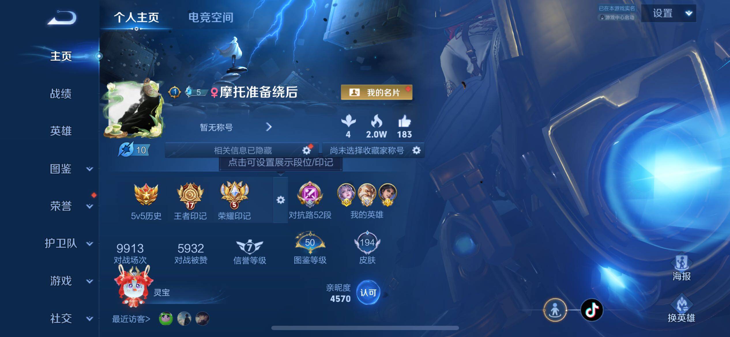 WZYXS3206677王者荣耀账号详情图2