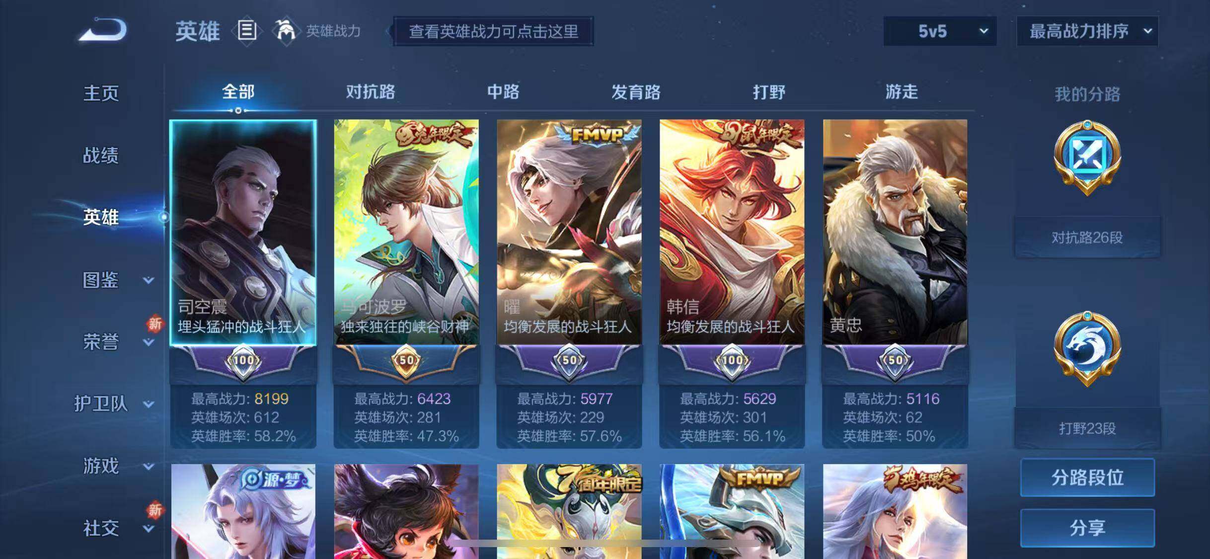 WZJZ3207983王者荣耀账号详情图13 WZJZ3207983王者荣耀账号详情图13