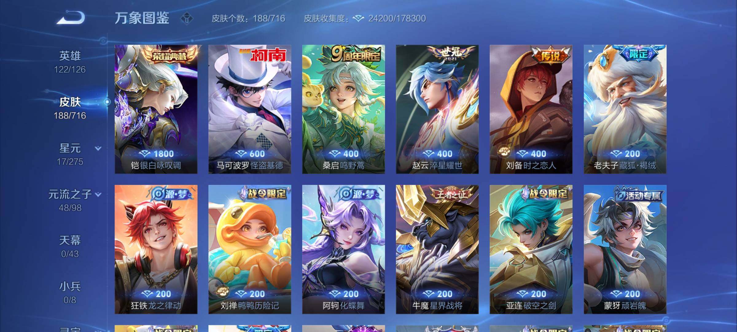WZYXS3206678王者荣耀账号详情图5 WZYXS3206678王者荣耀账号详情图5