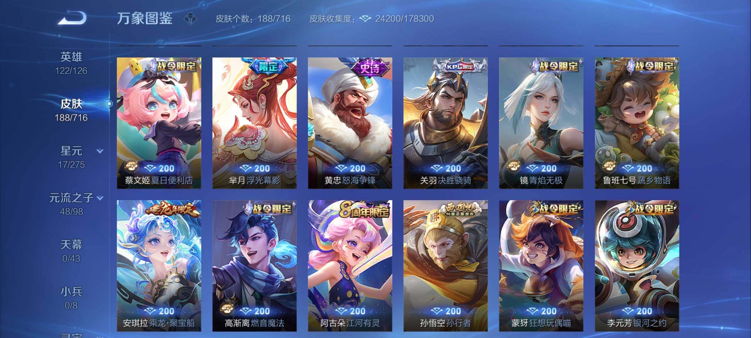 WZYXS3206678王者荣耀账号详情图6 WZYXS3206678王者荣耀账号详情图6