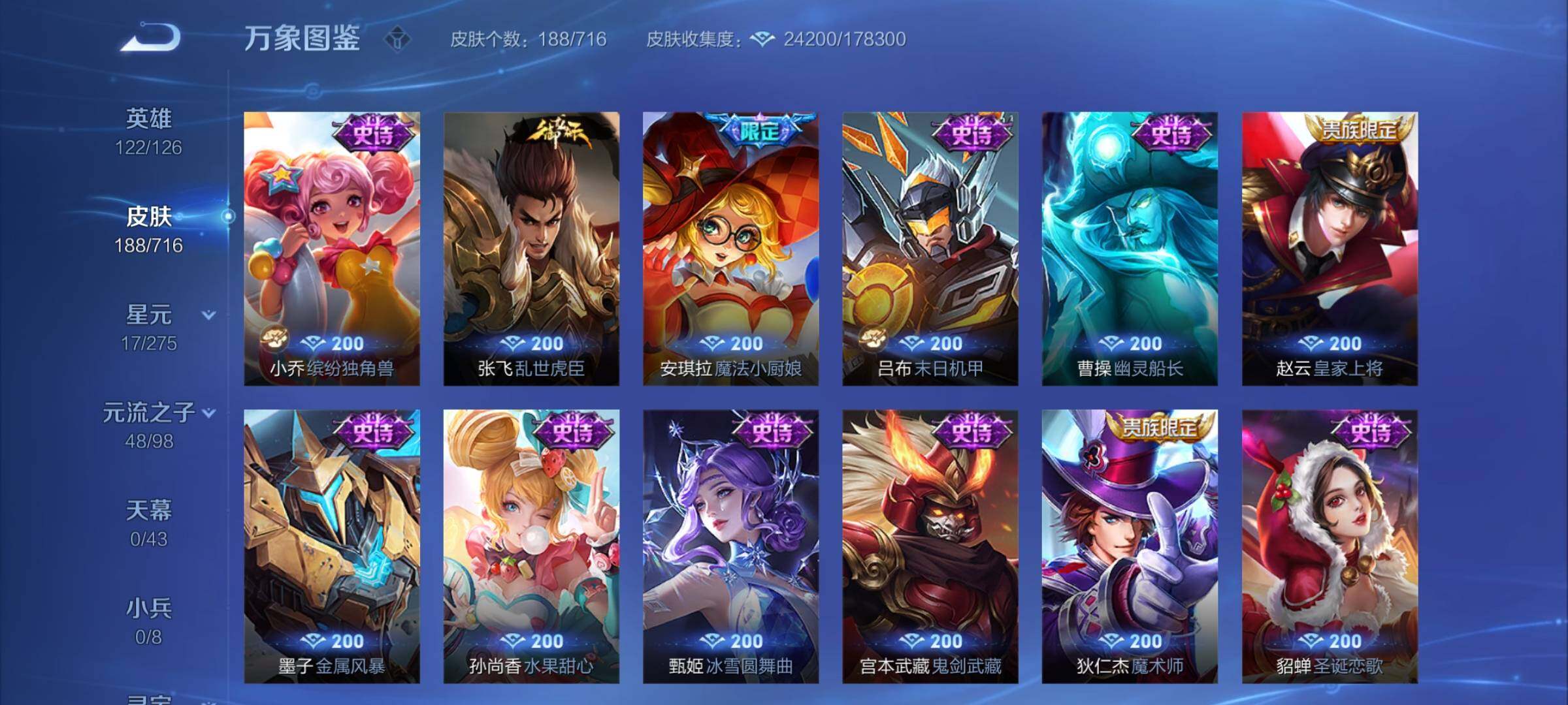 WZYXS3206678王者荣耀账号详情图7 WZYXS3206678王者荣耀账号详情图7